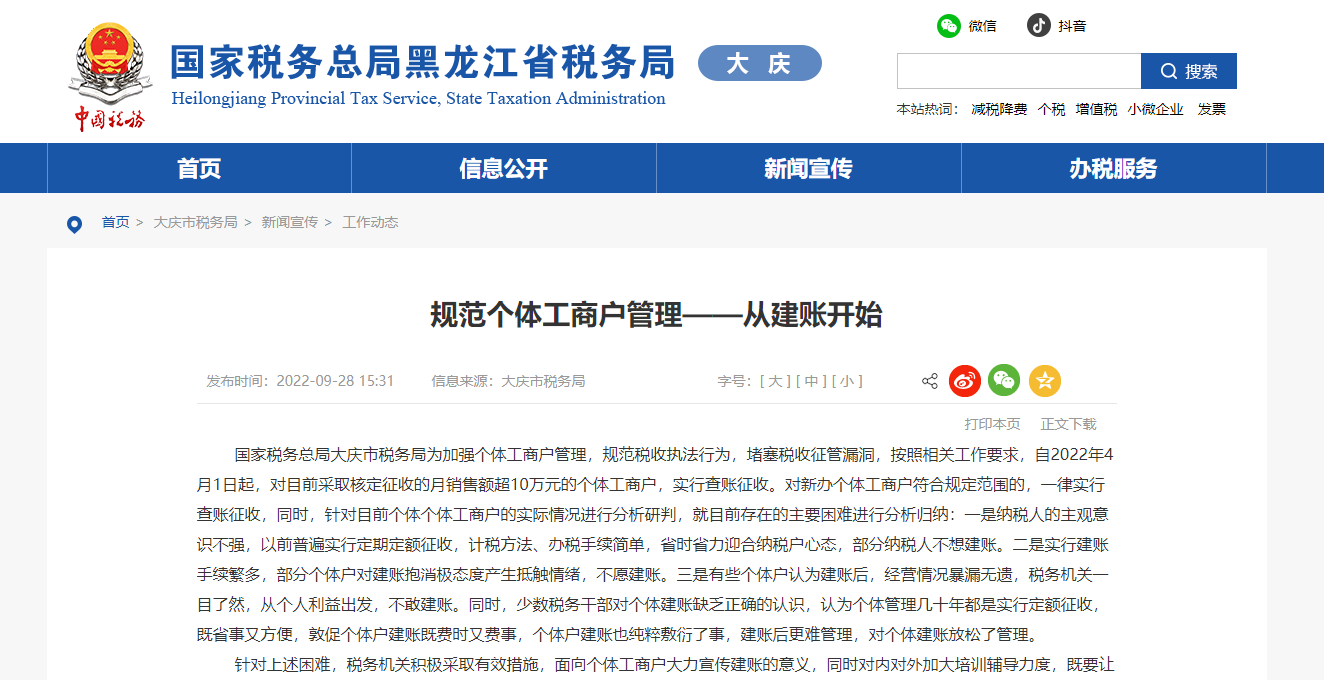 嚴(yán)查大額超開！即日起，個(gè)體戶必須查賬征收！