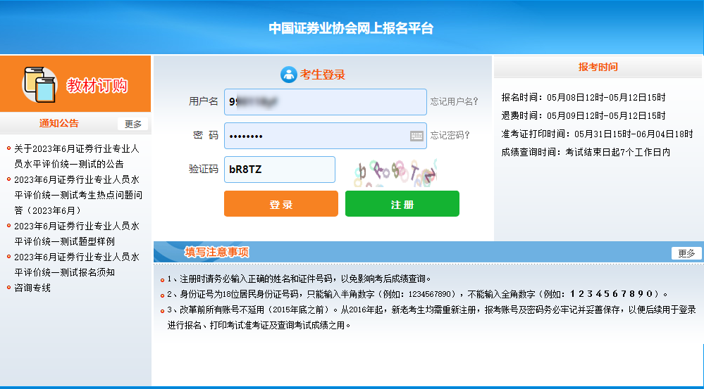 圖解2023年證券從業(yè)資格考試報名流程！