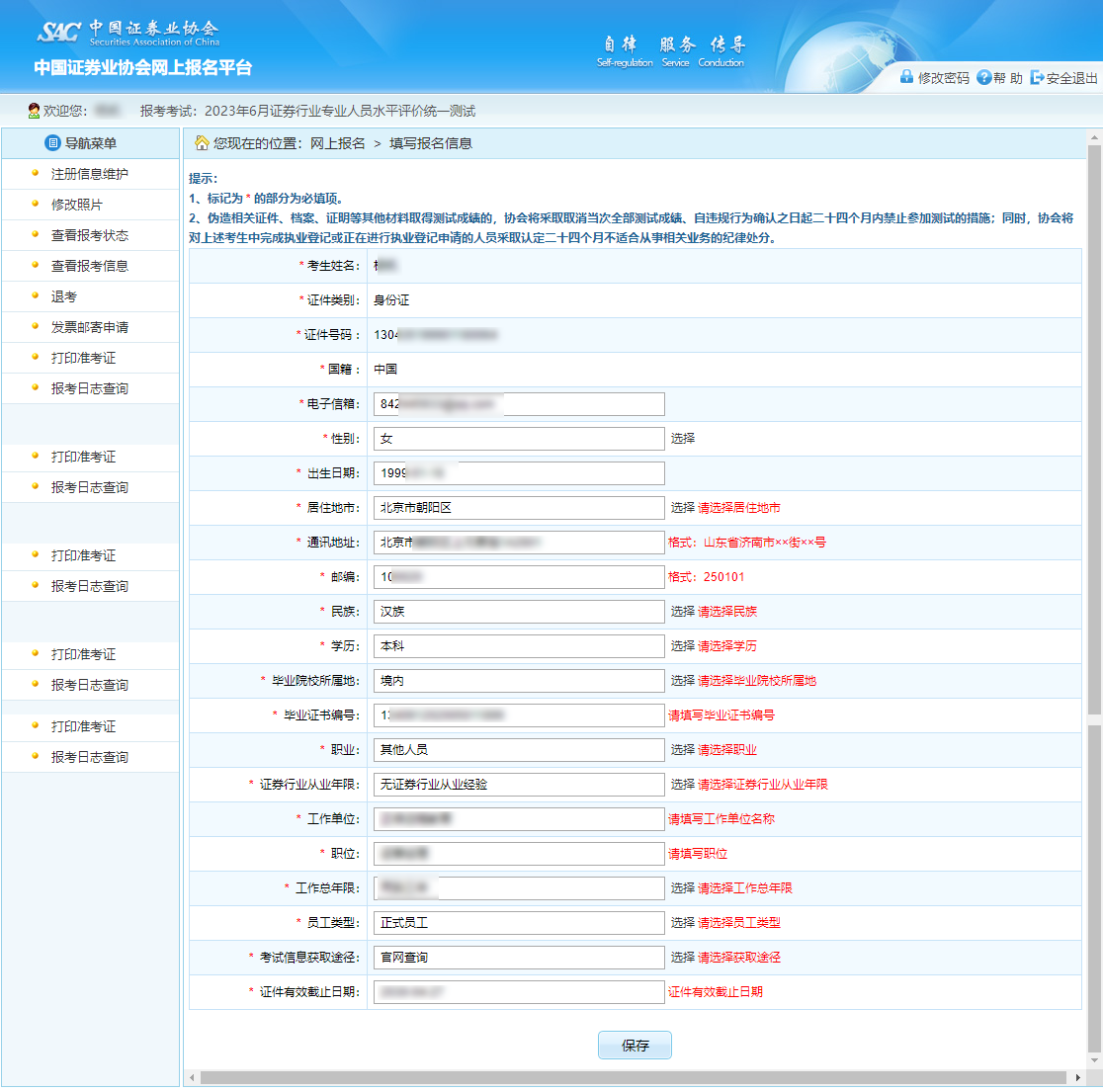 圖解2023年證券從業(yè)資格考試報名流程！