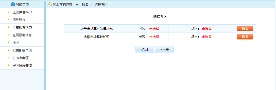 圖解2023年證券從業(yè)資格考試報名流程！