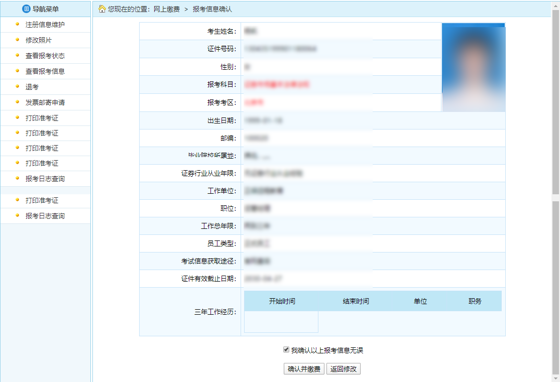 圖解2023年證券從業(yè)資格考試報名流程！
