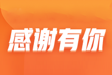 稅務(wù)師學(xué)員紛紛表白~歐帥這個(gè)寶藏老師藏不住啦！