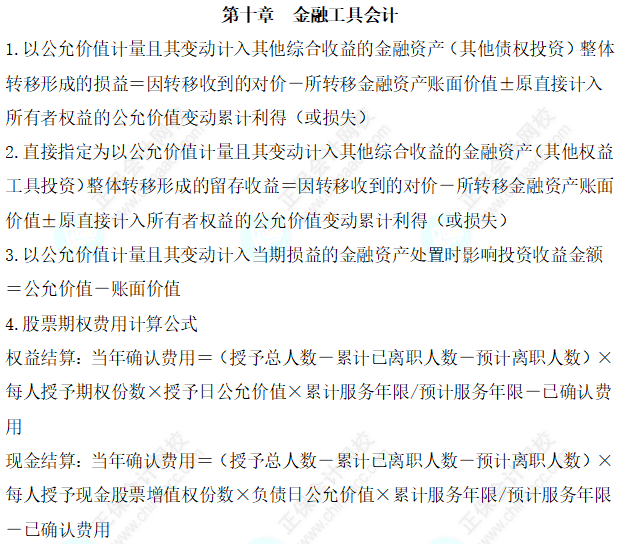 2023高會(huì)考試第十章會(huì)出必答題嗎？