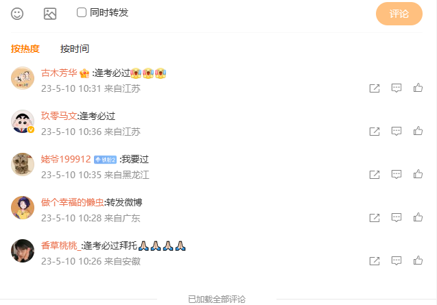 【福利抽獎】關(guān)注網(wǎng)校微博并轉(zhuǎn)發(fā)即可參與抽獎 初級會計錦鯉就是你！