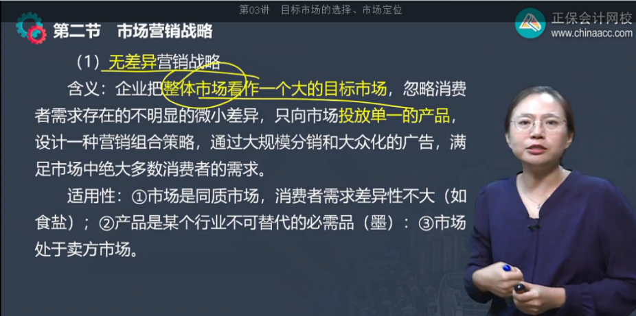 中級經(jīng)濟(jì)師《工商管理》試題回憶：目標(biāo)市場的選擇
