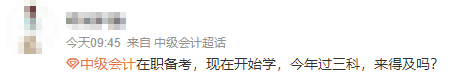 報(bào)考2023年中級(jí)會(huì)計(jì)考試 上班族5月開(kāi)始備考三科來(lái)得及嗎？
