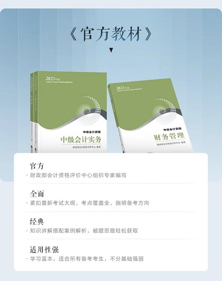 開心！2023年中級會計考試官方教材包郵送！
