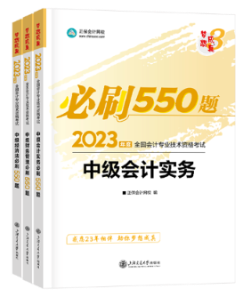 備考2023年中級會計職稱考試 不同階段搭配哪些考試用書合適？