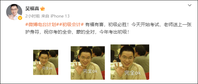 2023年初級會計考試5月13日正式開啟！網(wǎng)校老師紛紛送上祝福