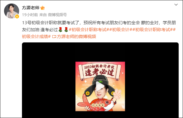 2023年初級會計考試5月13日正式開啟！網(wǎng)校老師紛紛送上祝福