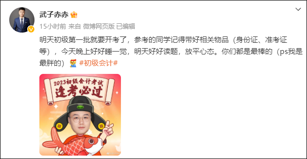 2023年初級會計考試5月13日正式開啟！網(wǎng)校老師紛紛送上祝福