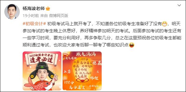 2023年初級會計考試5月13日正式開啟！網(wǎng)校老師紛紛送上祝福