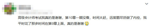 考生反饋2023高會考試時(shí)間不夠