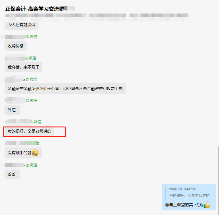 2023年高會(huì)考生考后反饋：考的都是老師講的！