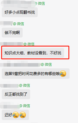 這么細的考點都能找到！2023高會還是要多熟悉教材
