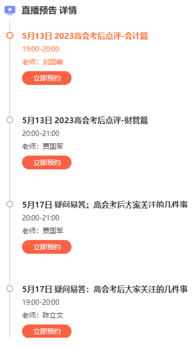 2023年高會已結(jié)束！參與直播！與愛師實時互動！
