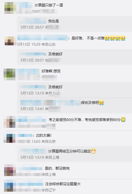2023高會(huì)：考之前感覺(jué)60分不難 考完感覺(jué)很難湊到60分