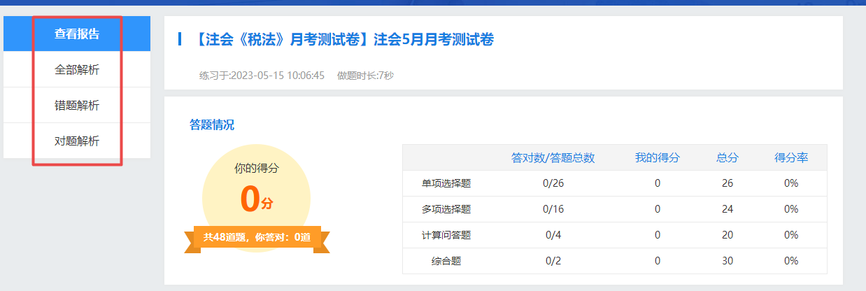 【流程】手把手教你怎么做月考測(cè)試題！