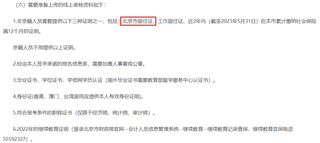 2023年中級(jí)會(huì)計(jì)報(bào)名需要居住證？報(bào)名要求務(wù)必仔細(xì)閱讀！