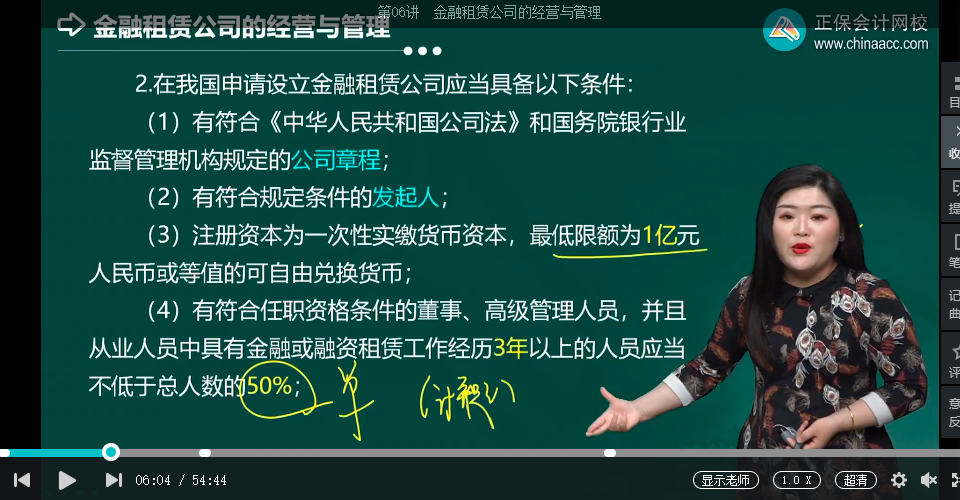 中級經(jīng)濟師《金融》試題回憶：金融租賃公司的設(shè)立、變更與終止