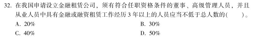 中級經(jīng)濟師《金融》試題回憶：金融租賃公司的設(shè)立、變更與終止