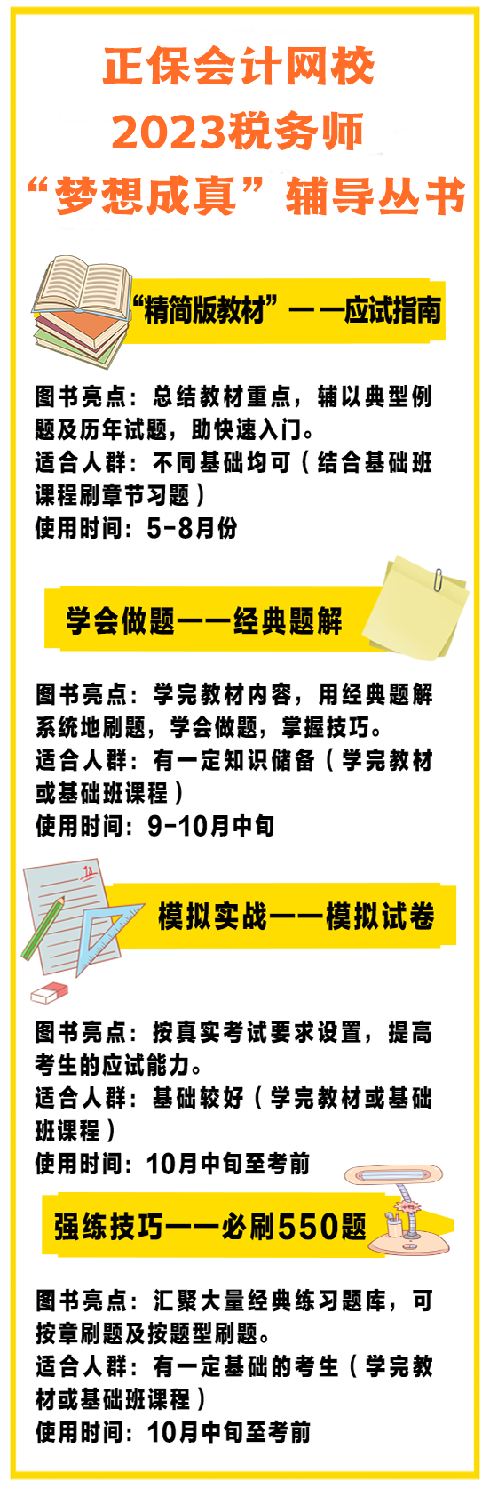 稅務(wù)師夢(mèng)想成真輔導(dǎo)書(shū)
