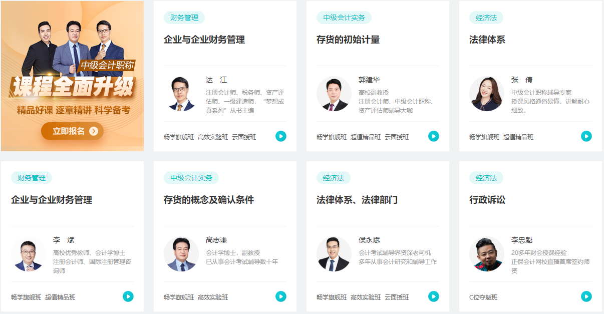 備考2023年中級會(huì)計(jì)職稱 課程有沒有必要買？輔導(dǎo)書怎么選？