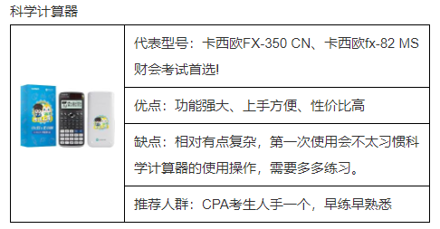 2023年CPA考試計(jì)算器的有關(guān)規(guī)定！