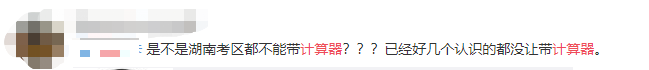 2023年CPA考試計(jì)算器的有關(guān)規(guī)定！