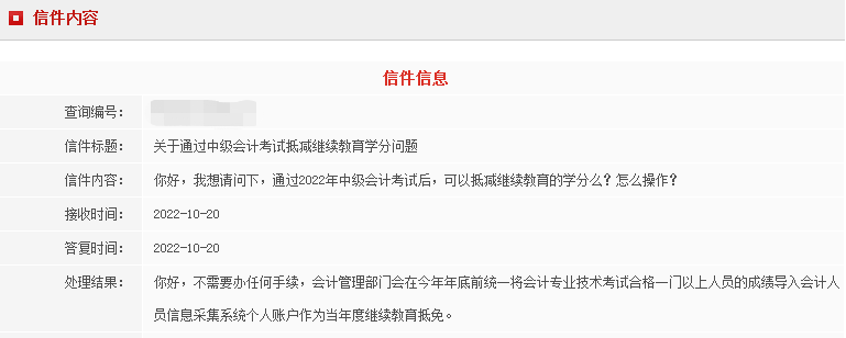 中級會計職稱考過一科可以抵減繼續(xù)教育嗎？操作流程是什么？
