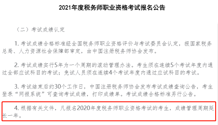 稅務師成績有效期又有新規(guī)則！官方最新答復！