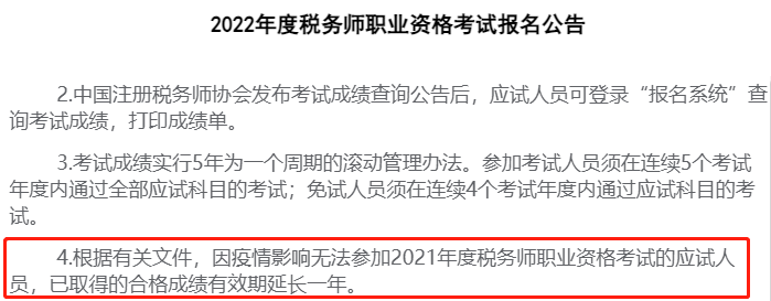 稅務師成績有效期又有新規(guī)則！官方最新答復！