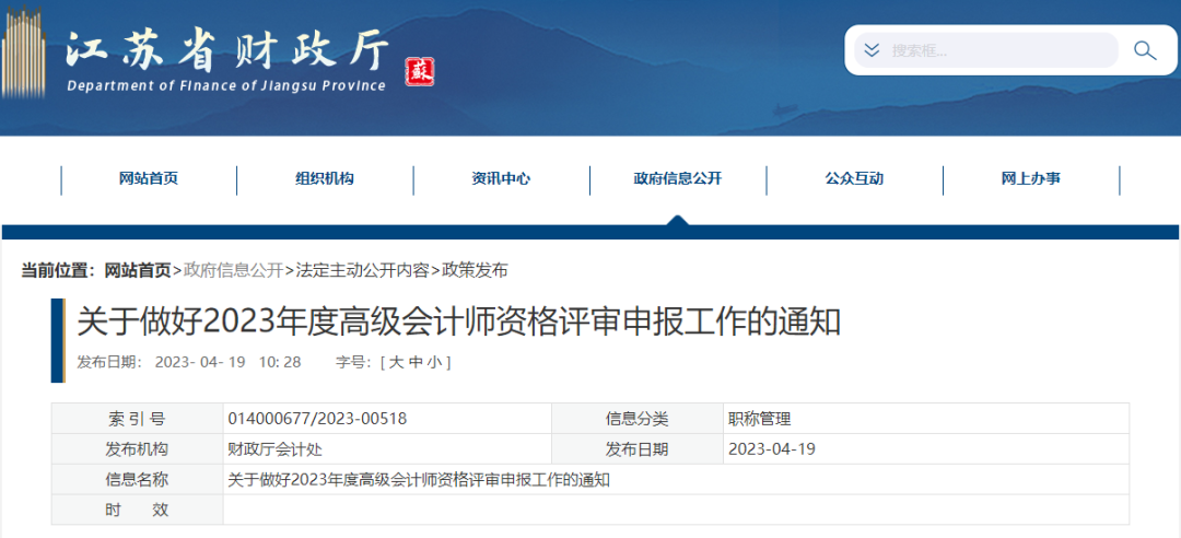 兩地開始申報！2023高會評審最新消息！