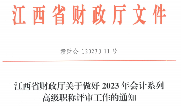 兩地開始申報！2023高會評審最新消息！