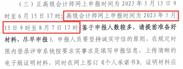 兩地開始申報！2023高會評審最新消息！