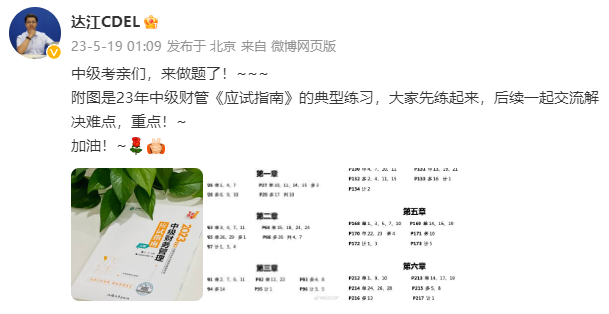 達江老師喊你來做題！中級會計財務管理應試指南典型練習