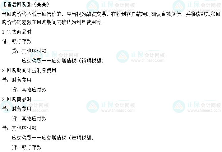 2023年中級會(huì)計(jì)《中級會(huì)計(jì)實(shí)務(wù)》必備分錄：收入