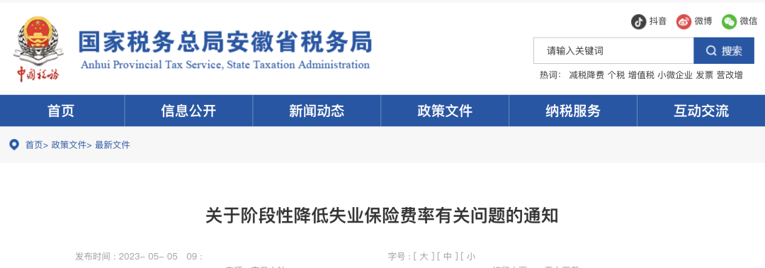 定了！社保降費(fèi)延長至2024年底