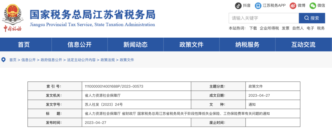 定了！社保降費(fèi)延長至2024年底