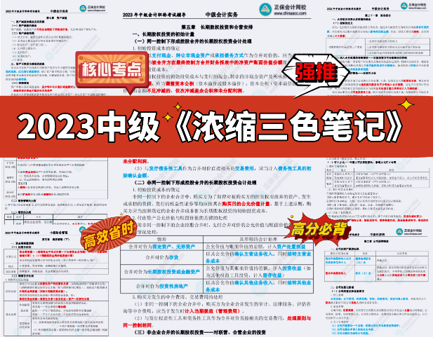 【重磅來襲】2023中級考試內(nèi)部資料包 一步到位！限時拼團(tuán)！
