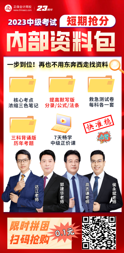 【重磅來襲】2023中級考試內(nèi)部資料包 一步到位！限時拼團(tuán)！
