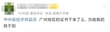 2022年廣州初中級經(jīng)濟(jì)師補考電子證書可以打印了嗎？
