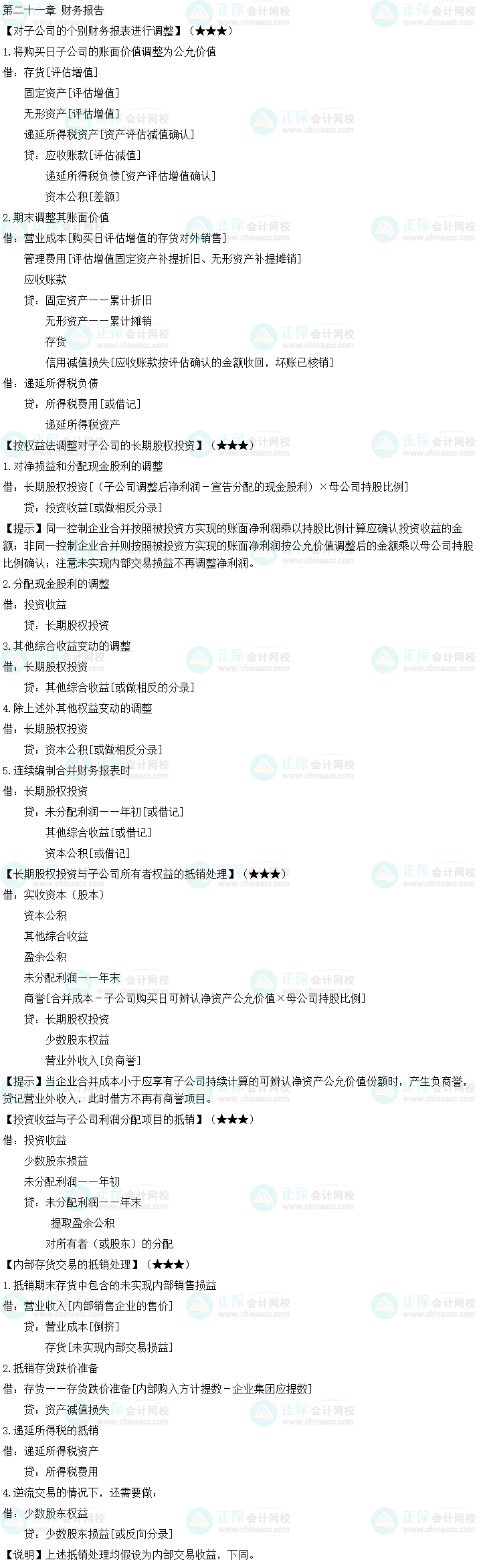 2023中級會計職稱《中級會計實(shí)務(wù)》必備分錄：財務(wù)報告