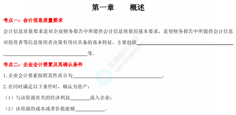 想要中級會計備考實用干貨？來參加答題闖關賽??！