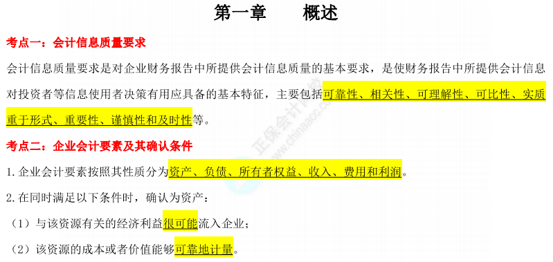 想要中級會計備考實用干貨？來參加答題闖關賽??！