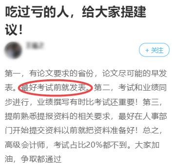 高級(jí)會(huì)計(jì)師評(píng)審論文不得不提前發(fā)表的5大理由！