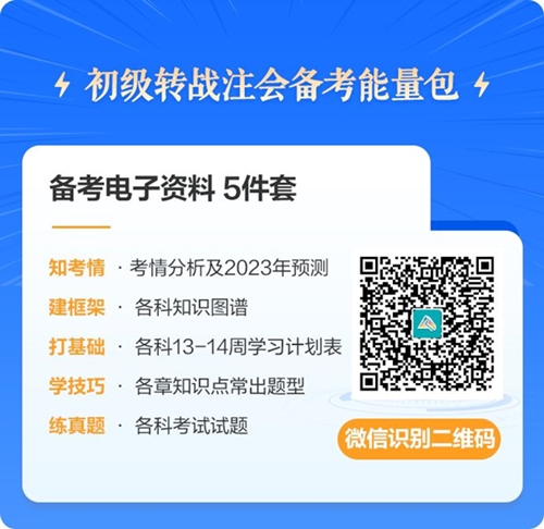 考完初級(jí)接下來有什么打算？考中級(jí)/注會(huì) 學(xué)實(shí)操 先休息...？