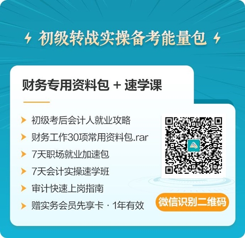 考完初級(jí)接下來有什么打算？考中級(jí)/注會(huì) 學(xué)實(shí)操 先休息...？