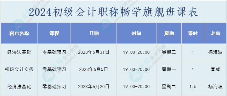 2024初級會計新課什么時候開始上課啊？沒有教材怎么學？