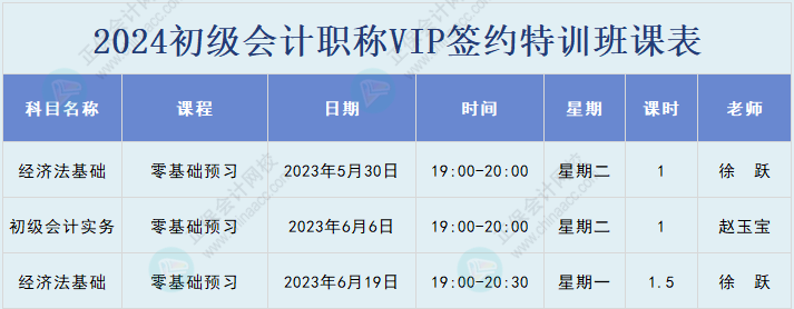 2024初級會計新課什么時候開始上課?。繘]有教材怎么學？